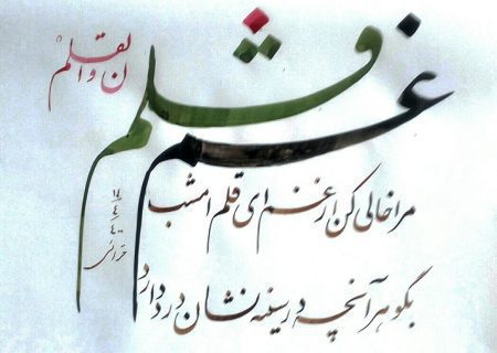 تبریک روز ملی قلم (۱۴ تیر)