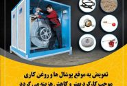 تعویض به موقع پوشال ها و روغن کاری موجب کارکرد بهتر و کاهش هزینه می گردد