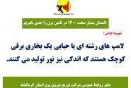 تابستان بسیارسخت ۱۴۰۰در تامین برق راجدی بگیریم