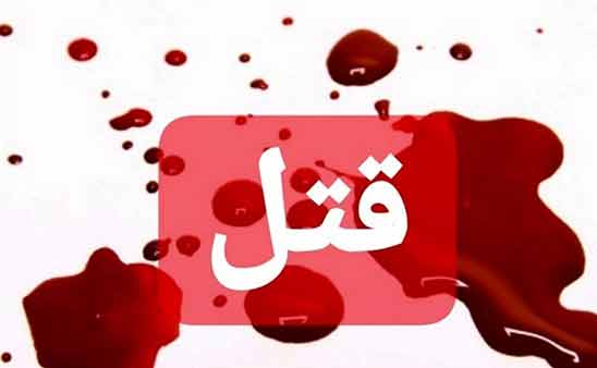 جزئیات قتل هولناک ۳ عضو یک خانواده در کرمانشاه