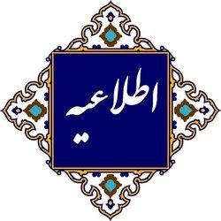اطلاعیه برگزاری میز خدمت دادگستری کل استان کرمانشاه