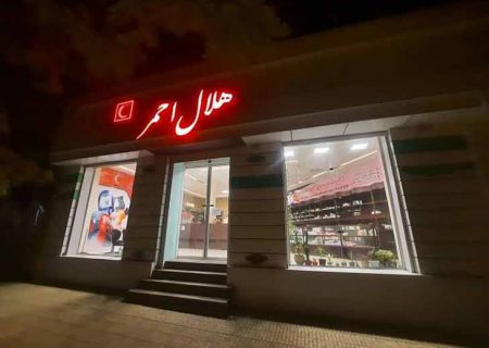 جمعیت هلال احمر نهاد عمومی غیر دولتی است