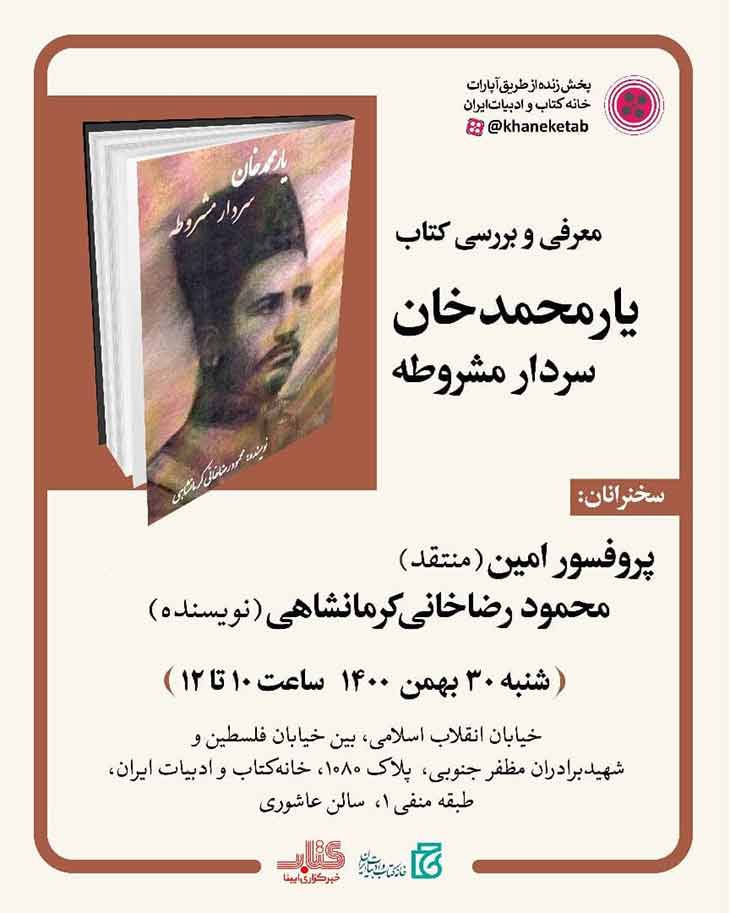 معرفی و بررسی کتاب یارمحمدخان سردار مشروطه
