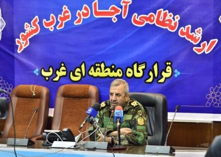 نشست خبری فرمانده قرارگاه ارتش در غرب کشور
