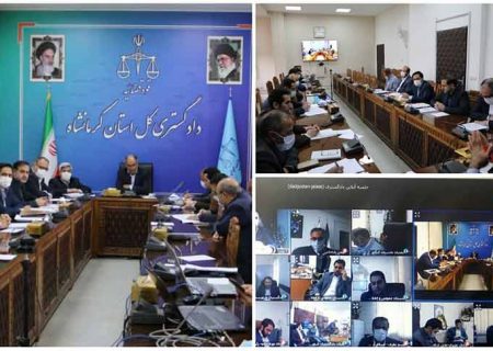 نشست ۳ ساعته تبیین برنامه های دادگستری استان کرمانشاه در سال ۱۴۰۱