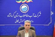 پیام مدیرعامل شرکت آب و فاضلاب استان کرمانشاه به مناسبت هفته صرفه جویی در مصرف آب