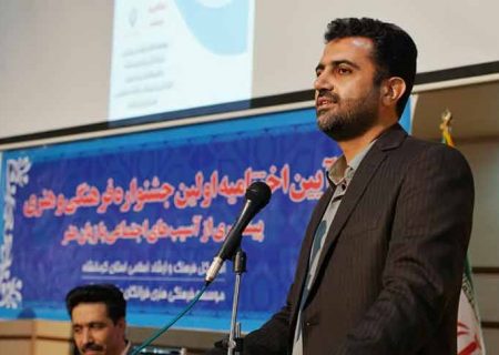 آیین اختتامیه جشنواره پیشگیری از آسیب های اجتماعی با زبان هنر