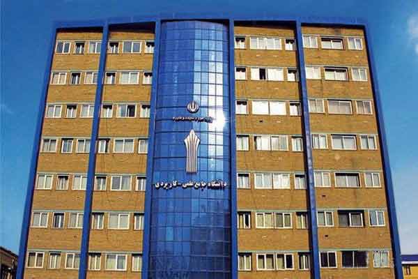 ۱۴ تیرماه، آخرین مهلت ثبت نام در دوره های کارشناسی ناپیوسته دانشگاه جامع علمی کاربردی