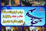 تجلیل ازبانوان شرکت گاز استان کرمانشاه بمناسبت هفته عفاف وحجاب