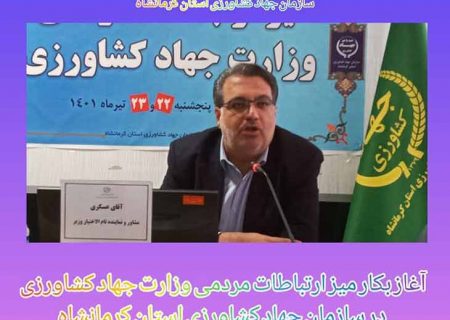 برپایی میز ارتباطات مردمی وزارت جهاد کشاورزی در کرمانشاه