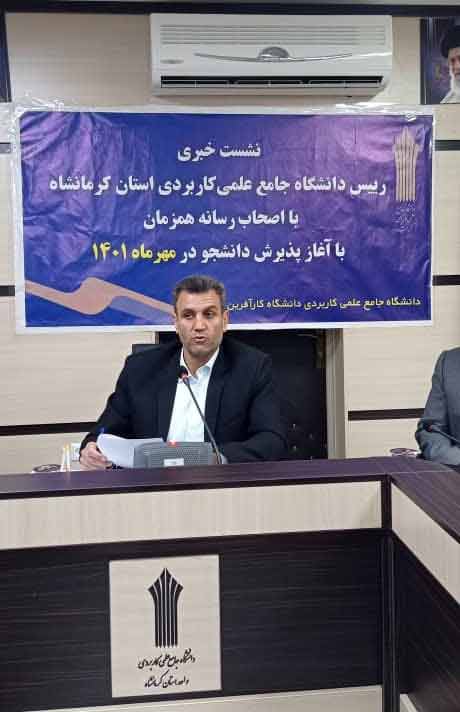 نشست رئیس دانشگاه علمی کاربردی کرمانشاه با اصحاب رسانه