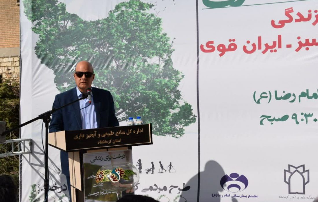   درخت بکاریم برای زندگی، باهم بکاریم برای ایران سرسبز‌،ایران قوی