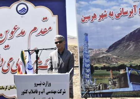 آب شرب پایدار از لحاظ کیفیت و کمیت در هرسین برقرار می شود