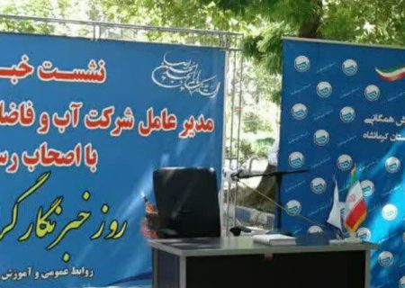 نگرانی برای تنش آبی در سنوات آتی در کرمانشاه نداریم