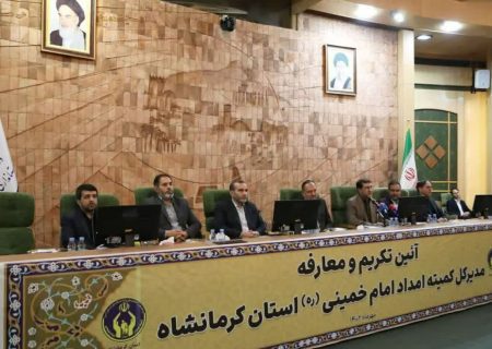 رضا طاهری به عنوان مدیر کل کمیته امداد کرمانشاه منصوب شد