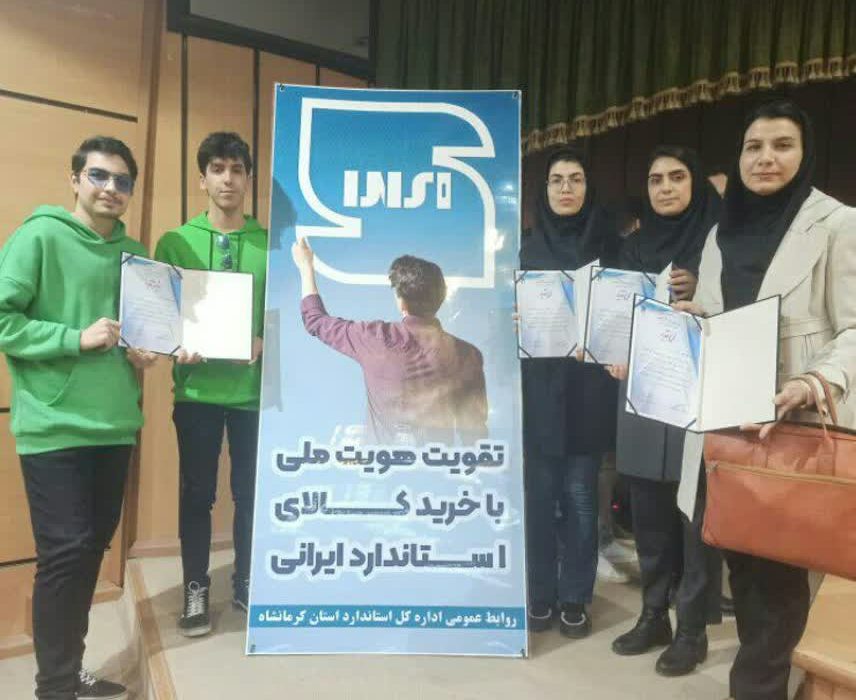 رویداد استارتاپی تکنولایف با حمایت اداره کل استاندارد استان کرمانشاه برگزار شد