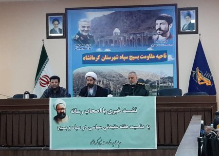 تدارک ۳۰ عنوان برنامه برای هفته عقیدتی سیاسی در کرمانشاه