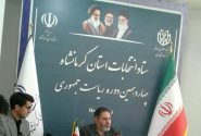 کرمانشاه برای دور دوم انتخابات ریاست‌جمهوری آمادگی کامل دارد/یک‌میلیونی و ۶۰۰ هزار و ۴۲۳ نفر جمعیت واجدین الشرایط در استان داریم