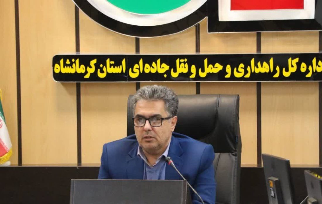 فزایش ۲۱ درصدی جابجایی کالا توسط ناوگان حمل و نقل جاده ای استان کرمانشاه