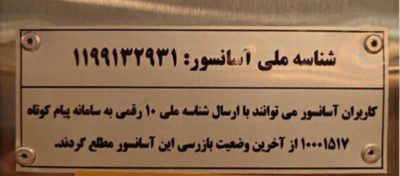 دانستنی هایی در مورد نظارت بر ایمنی آسانسور