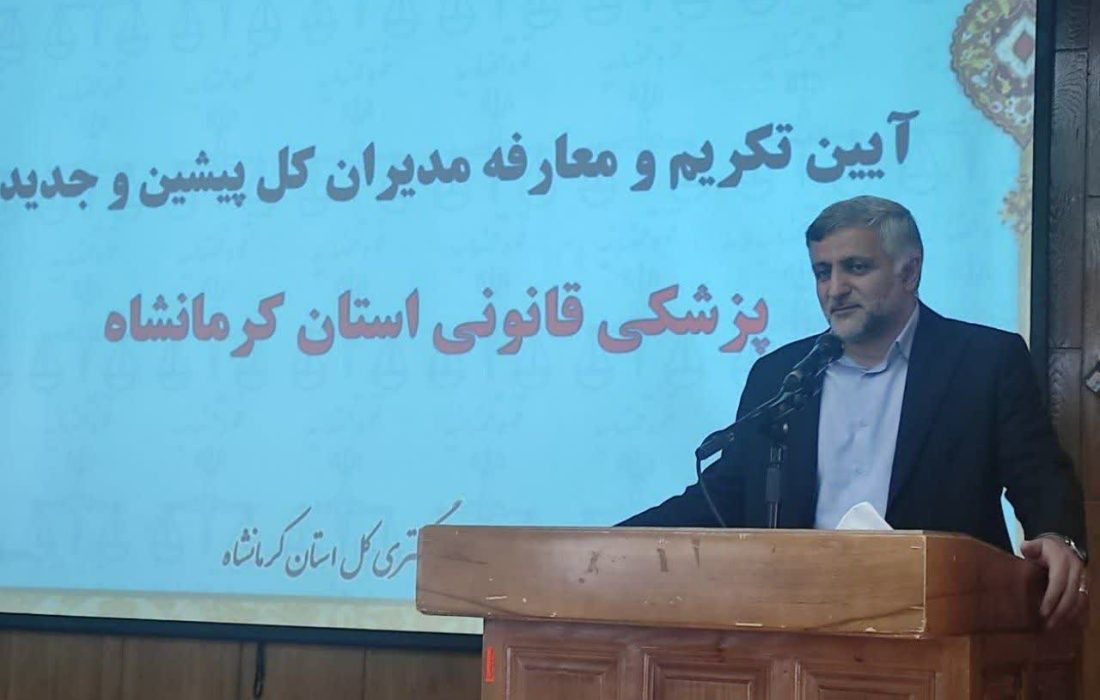 مرکز پزشکی قانونی در کشور احداث می‌شود/امسال دو مرکز پزشکی قانونی در استان کرمانشاه، احداث می شود    