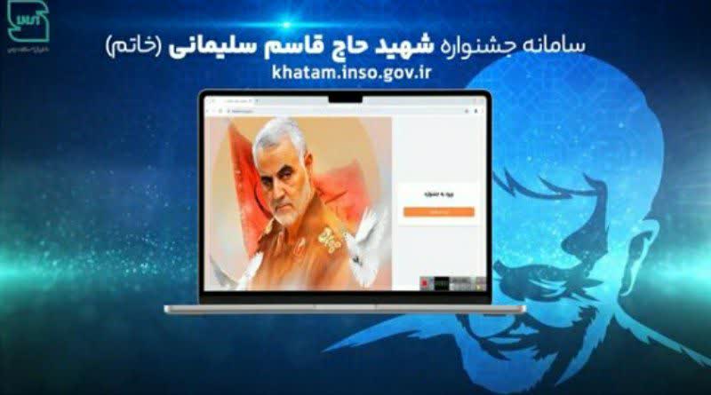 مهلت ثبت نام برای شرکت در جشنواره سردار شهید قاسم سلیمانی