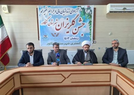 جشن باشکوه گلریزان آزادی زندانیان جرائم غیر عمد در کنگاور برگزار شد