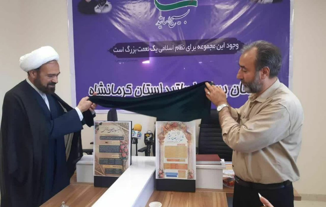 نخستین کنگره شعر کردی امام علی (ع) و غدیر به میزبانی کرمانشاه برگزار می شود/ از دو پوستر کنگره سراسری شعر کردی غدیر «هیژا» رونمایی شد