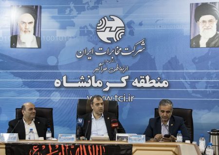 کرمانشاه؛ میزبان سرزمین اقتصاد دیجیتال و نوآوری در حوزه ارتباطات