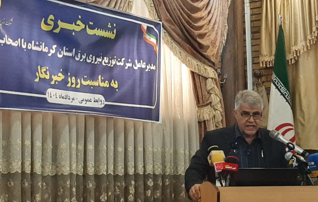 بیش از ۱۰ هزار مشترک پرمصرف برق در کرمانشاه شناسایی شدند/ قبض برق مشترکان پر مصرف ۱۵ روز یکبار صادر می شود 