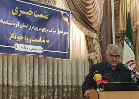 بیش از ۱۰ هزار مشترک پرمصرف برق در کرمانشاه شناسایی شدند/ قبض برق مشترکان پر مصرف ۱۵ روز یکبار صادر می شود 