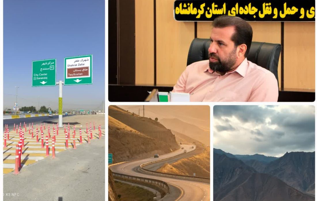 جاده های کرمانشاه، پیشتاز بیرقیب ایمنی زائران اربعین ۱۴۰۴