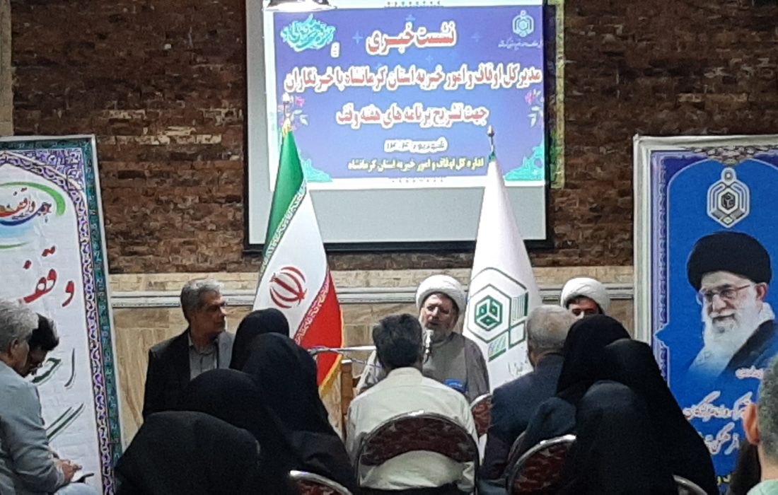 سرمایهگذاری ۲۰۰ میلیاردی اوقاف برای حمایت پایدار از نیازمندان