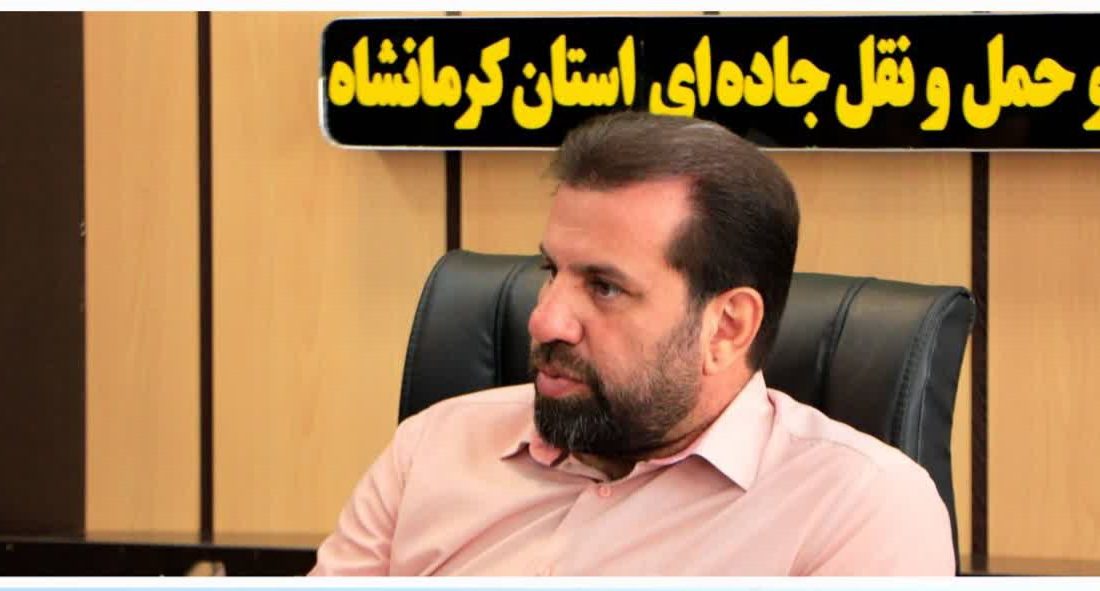 جابجایی بیش از دو میلیون مسافر توسط ناوگان حمل و نقل عمومی استان کرمانشاه