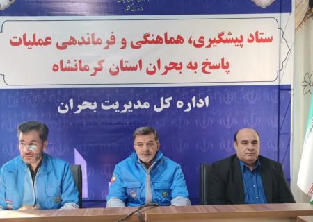 استان در وضعیت تمرین استراتژیک؛ مانور تمام‌عیار زلزله به مرحله اجرا نزدیک شد