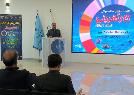 پروژه «برگردان»مخابرات ؛ بزرگ‌ترین پیشران کارآفرینی دیجیتال در کرمانشاه