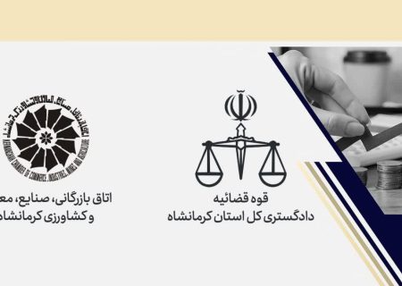 استقرار دبیرخانه ستاد اقتصاد مقاومتی در اتاق بازرگانی کرمانشاه