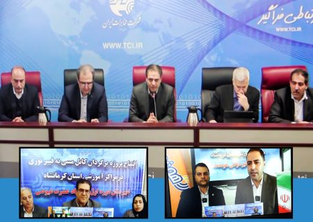 دو مدرسه کرمانشاه رسماً وارد عصر آموزش پرسرعت شدند / آغاز بهره‌برداری از فیبر نوری در مدارس با حضور مدیرعامل مخابرات ایران