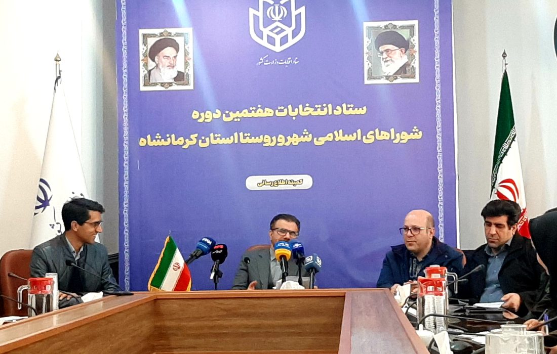 ثبت نام ۱۲۲۳ داوطلب شورای شهر در استان کرمانشاه/تلاش برای تصاحب ۱۸۲ کرسی در شورای شهر