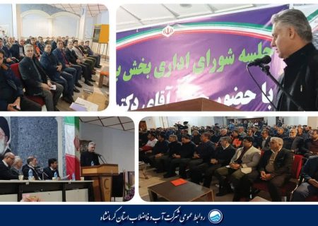 تنش آبی ۱۹ روستای بخش بیستون رفع می‌شود