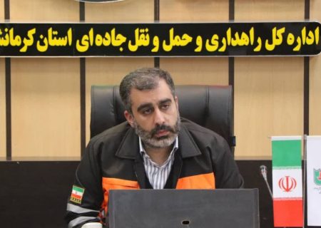 بهره‌برداری از ۴۶ پروژه راهداری و حمل‌ و نقل جاده‌ای استان کرمانشاه همزمان با آغازچهل‌ و هفتمین سالگرد پیروزی انقلاب اسلامی   