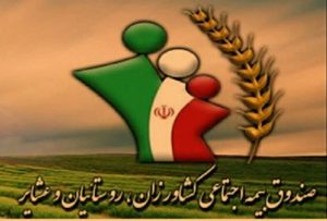 مدیر صندوق بیمه اجتماعی کشاورزان روستاییان و عشایر استان کرمانشاه