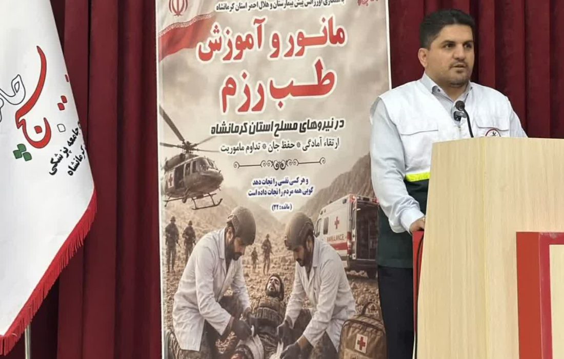 برگزاری مانور تخصصی طب رزم و امداد و نجات در کرمانشاه با مدیریت دکتر سعید کیانی