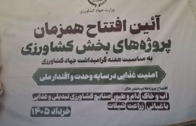 افتتاح نخستین کارخانه تولید خوراک آبزیان در کرمانشاه