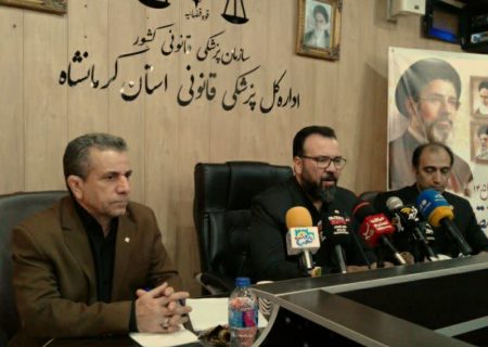 یکی از مهمترین کارهای پزشکی قانونی معاینات اجساد است/ سالن تشریح لازم است به نزدیک آرامستانها منتقل شود   