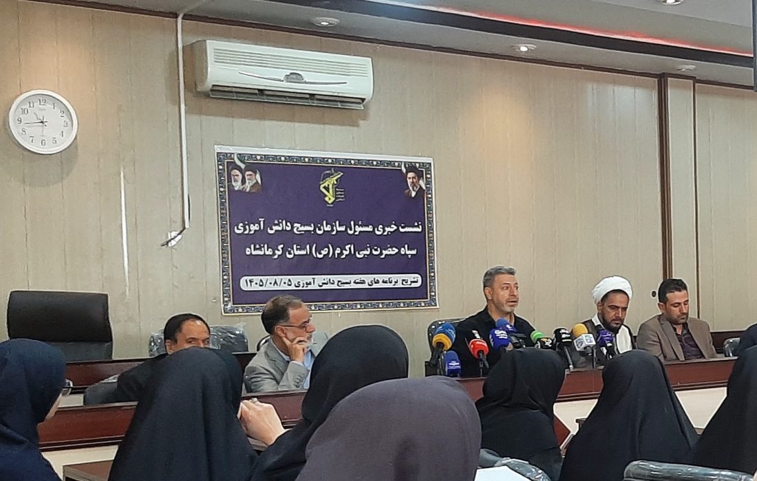 از مقابله با جنگ شناختی تا توانمندسازی رسانه‌ای؛ جزئیات برنامه‌های هفته بسیج دانش‌آموزی کرمانشاه